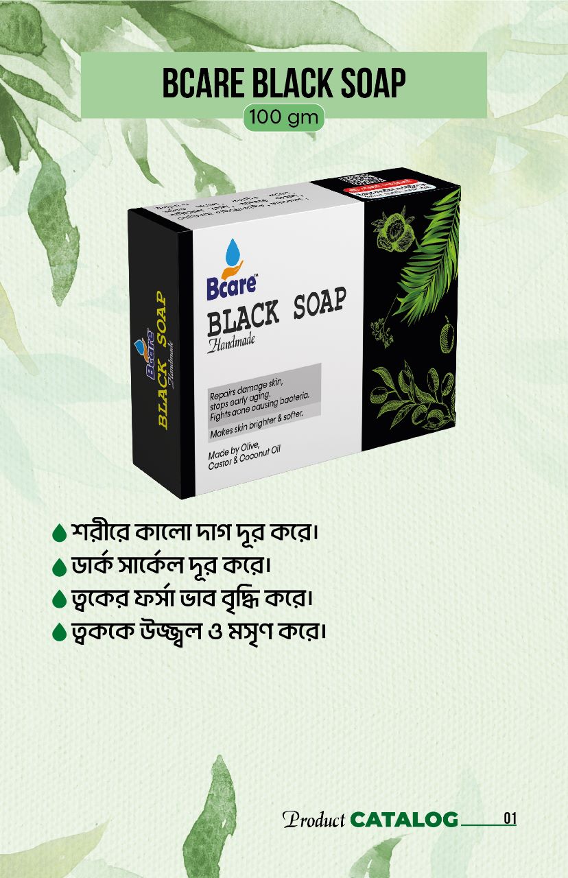 BLACK SOAP(কালো সাবান)