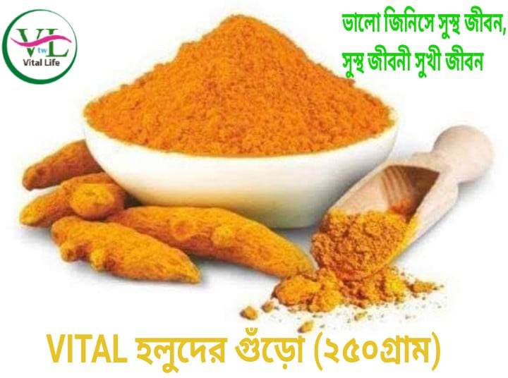 Turmeric powder (250gmহলুদ পাউডার)