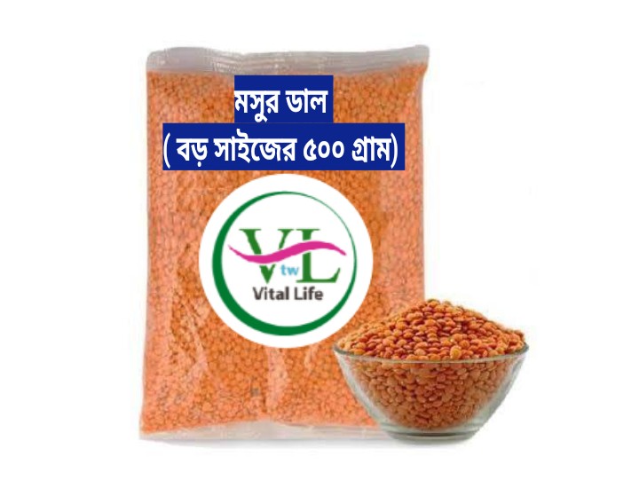 MASOOR DAL BIG SIZE(500gm মাসুর ডাল বড় সাইজ) 