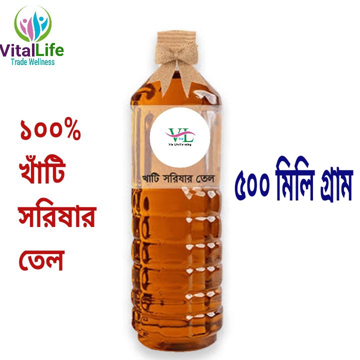 MUSTARD OIL ( সরিষা তেল ৫০০ মিলি গ্রাম)  