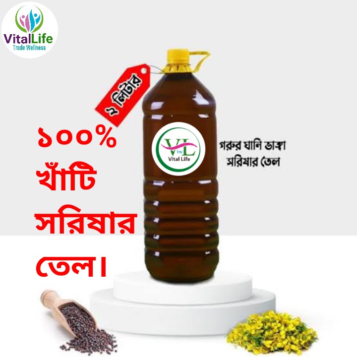 MUSTARD OIL ( সরিষার তেল ২ লিটার) 