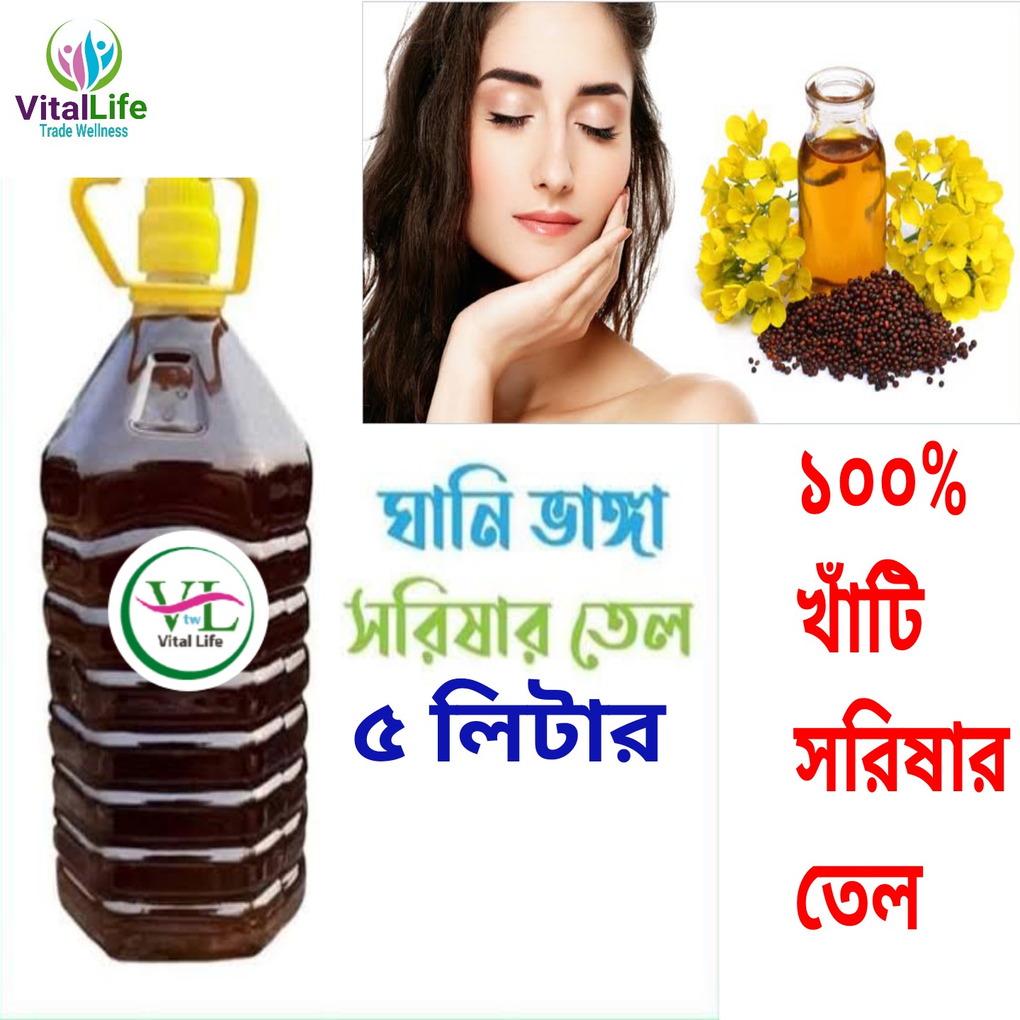 MUSTARD OIL ( সরিষার তেল ৫ লিটার) 