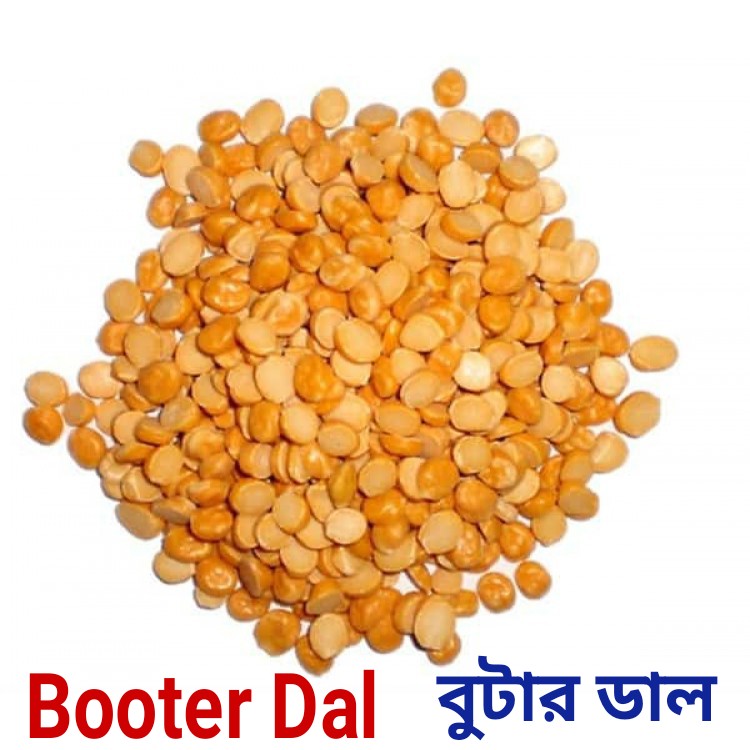 BOOTER DAL ( বুটার ডাল ১ কেজি) 