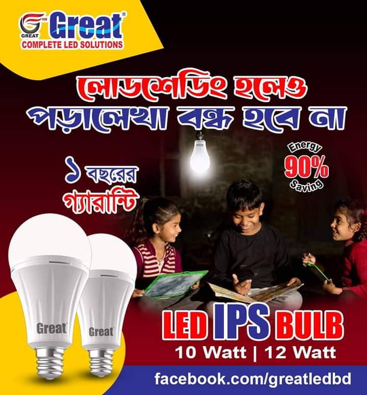 GREAT LED IPS LIGHT (12W) 