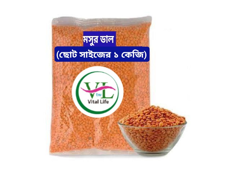 MASOOR DAL NUMBER ONE(1kg মসুর ডাল এক নম্বর) 