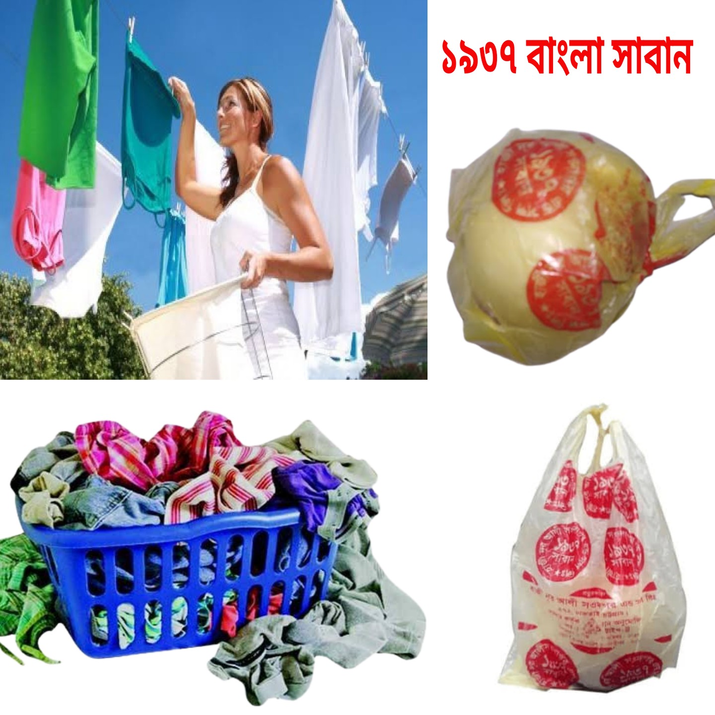 1937 Bangla Ball Soap(500grams ১৯৩৭ বাংলা বল সাবান৫০০ গ্রাম)