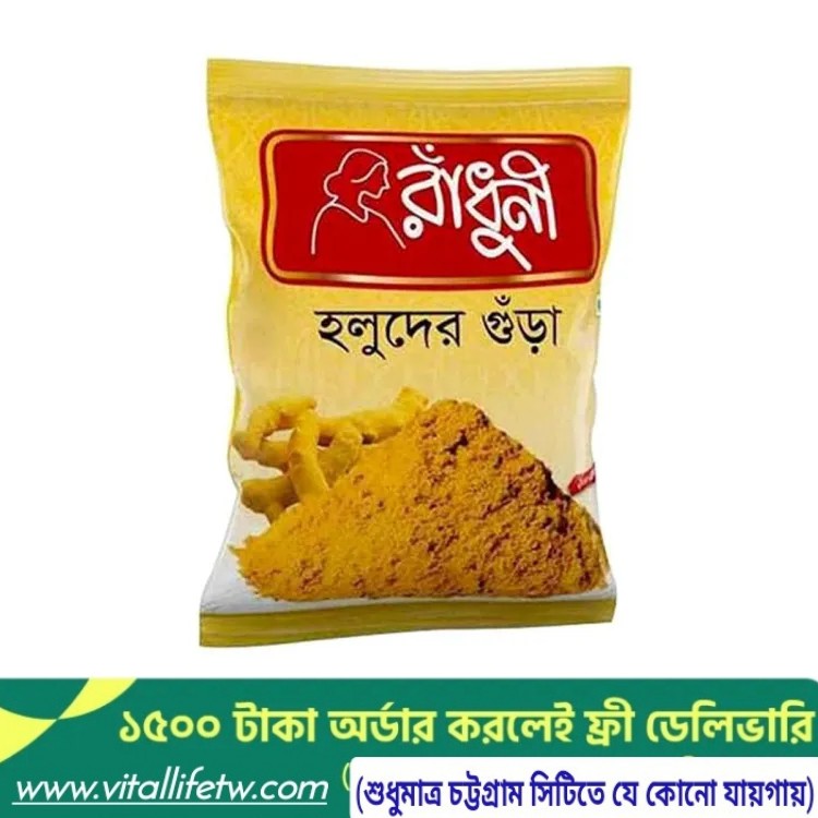 Radhuni Turmeric powder(500gm রাধুনী হলুদ পাউডার)