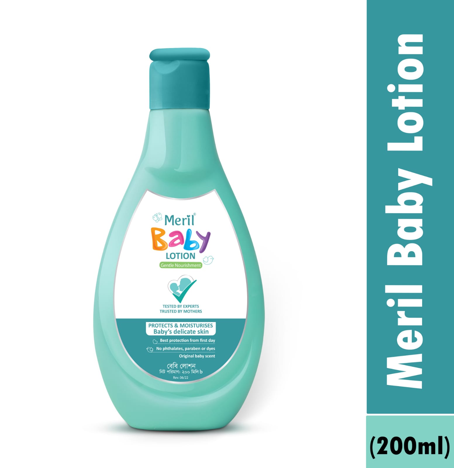 Meril Baby Lotion(200gmমেরিল বেবি লোশন)