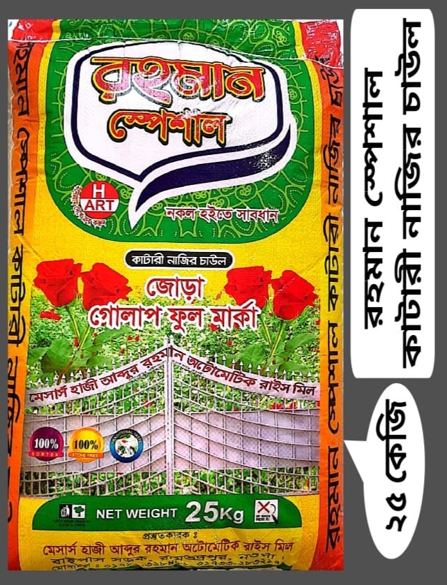 Rahman Special Katari Nazir pair of roses Rice(25kg রহমান স্পেশাল কাটারি নাজির জোড়া গোলাপ)