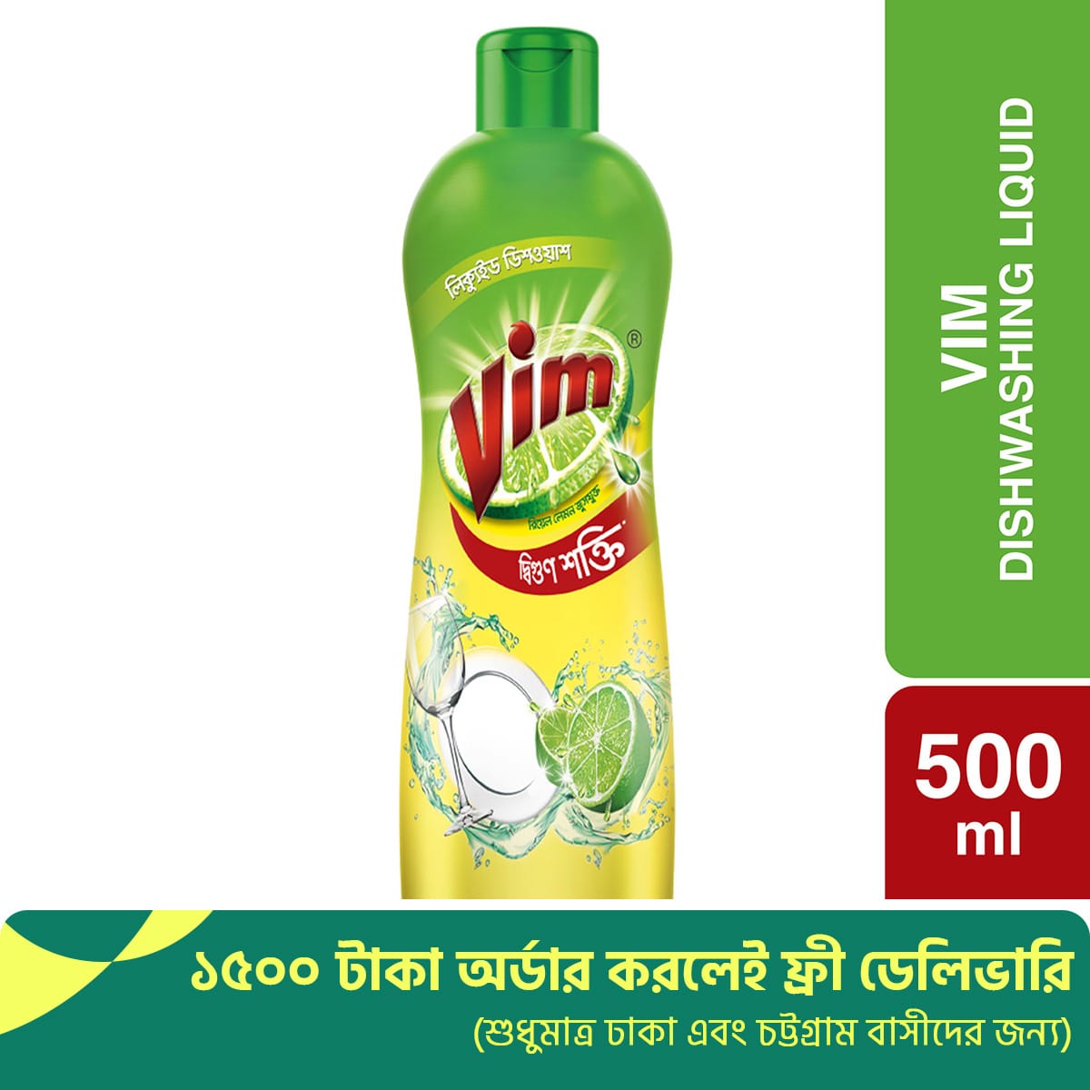 Vim Liquid (500mlলিকুইড ডিশ ওয়াশ)