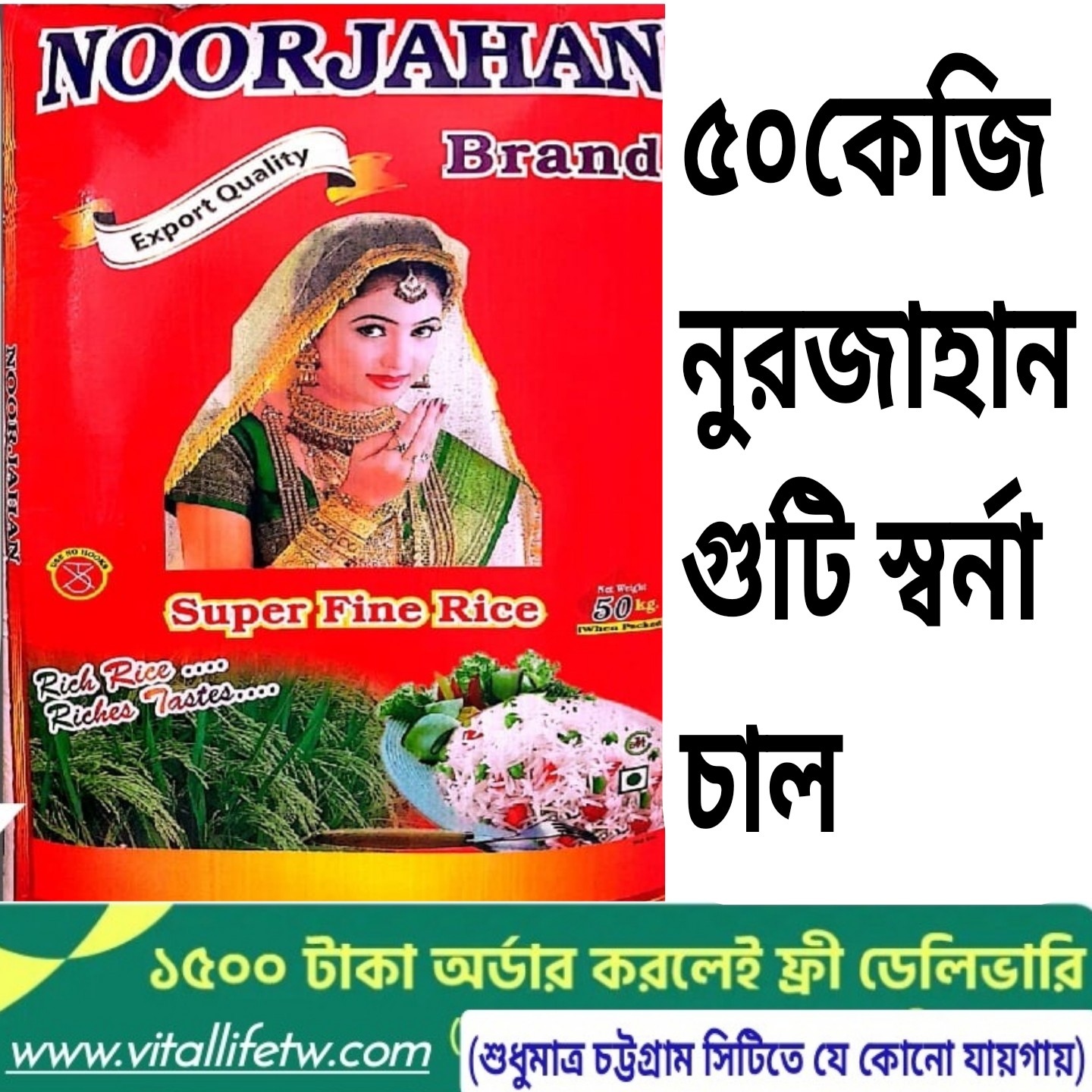 Nurjahan Guti Golden Rice(50kgনুরজাহান গুটি স্বর্ণা চাল)