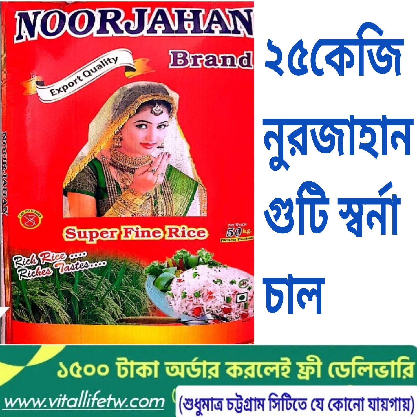 Nurjahan Guti Golden Rice(25kgনুরজাহান গুটি স্বর্ণা চাল)