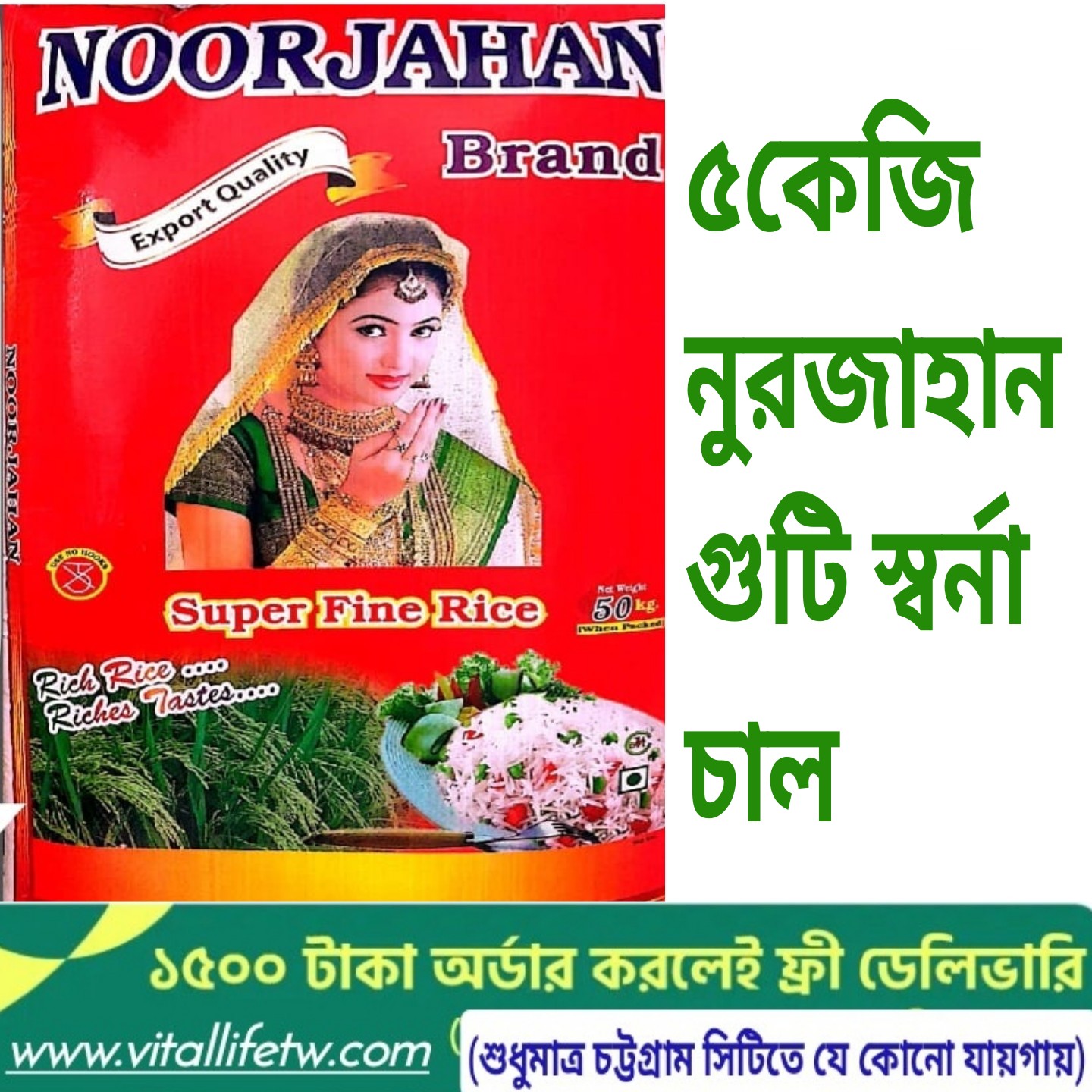 Nurjahan Guti Golden Rice(5kgনুরজাহান গুটি স্বর্ণা চাল)