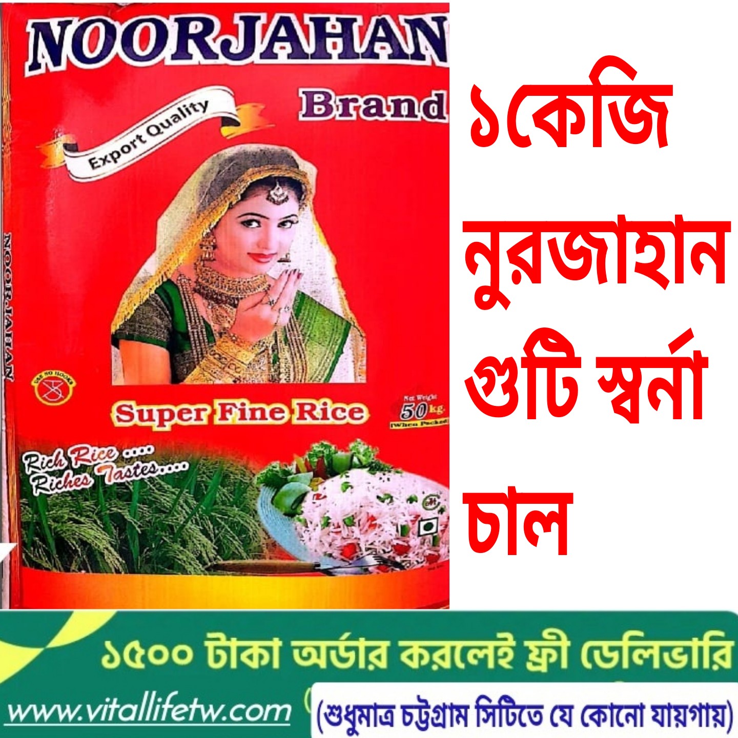 Nurjahan Guti Golden Rice(1kgনুরজাহান গুটি স্বর্ণা চাল)