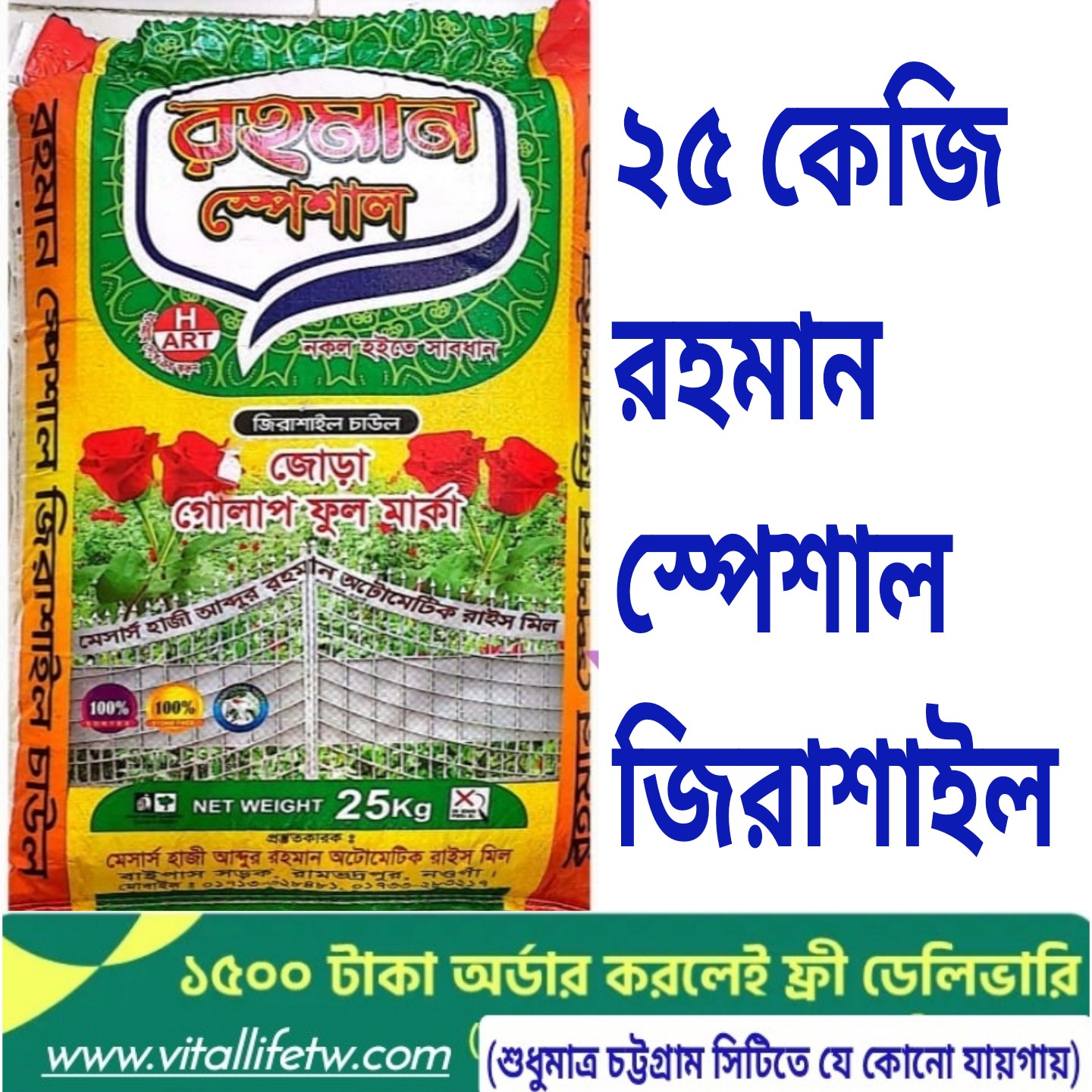 Rahman Special Jirasail Pair Rose Rice(25kgরহমান স্পেশাল জিরাশাইল জোড়া গোলাপ চাল)