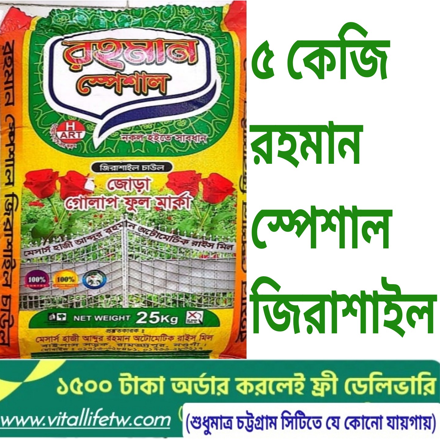 Rahman Special Jirasail Pair Rose Rice(5kgরহমান স্পেশাল জিরাশাইল জোড়া গোলাপ চাল)