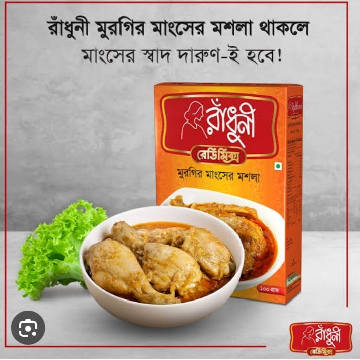 Radhuni Chicken Spice Powder(100gmরাঁধুনি মুরগির মাংসের মশলা গুঁড়ো)