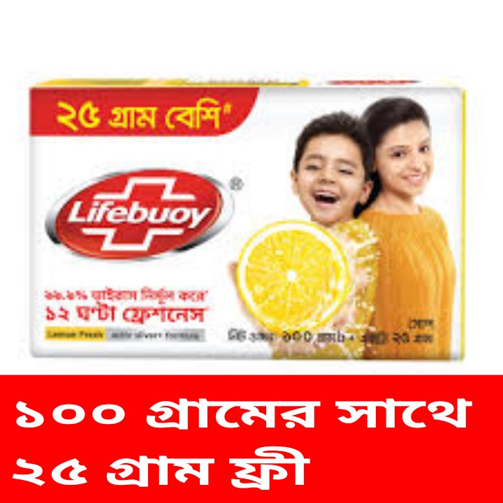 Lifebuoy Soap ((১০০+২৫গ্রাম লাইফবয় সাবান)