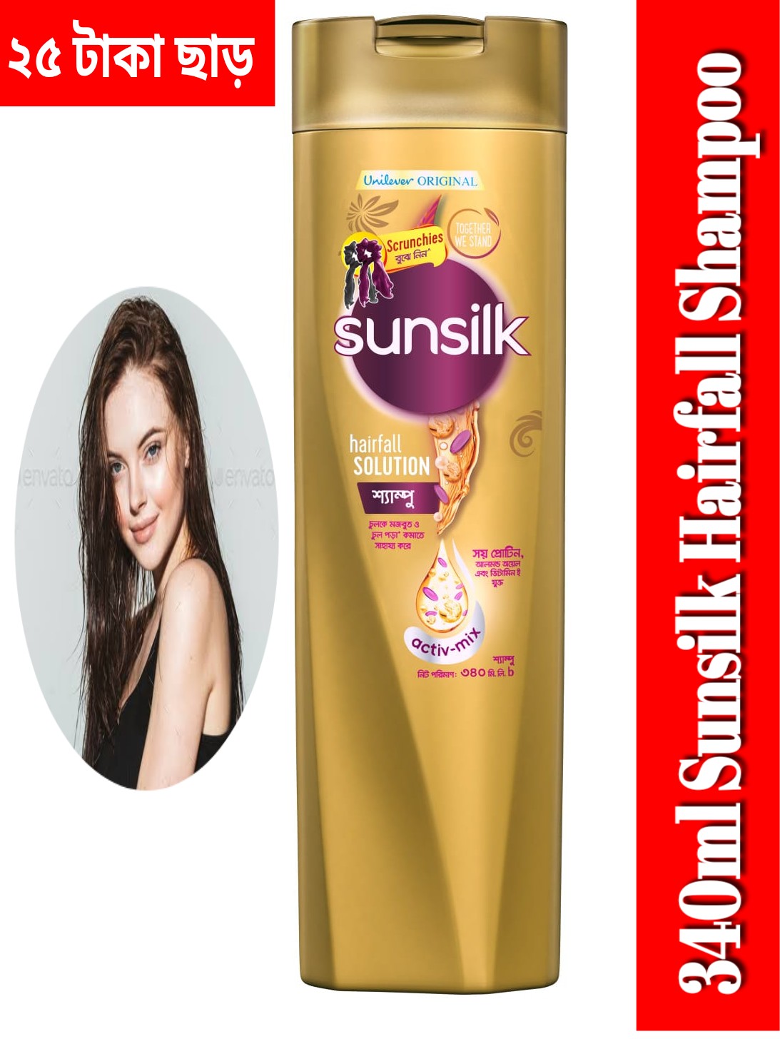 Sunsilk Hairfall Shampoo(340ml সানসিল্ক হেয়ারফল শ্যাম্পু)