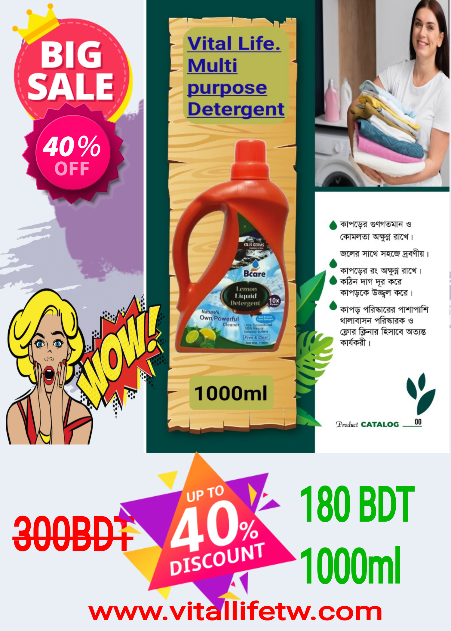 Detergent multi-purpose liquid(১ লিটার ডিটারজেন্ট মাল্টি পারপাস তরল)