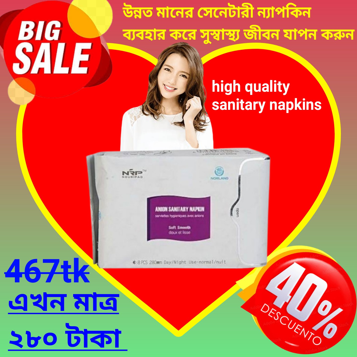 Norland Sanitary Napkin(উন্নত মানের সেনেটারী ন্যাপকিন ব্যবহার করে সুস্বাস্থ্য থাকুন) 