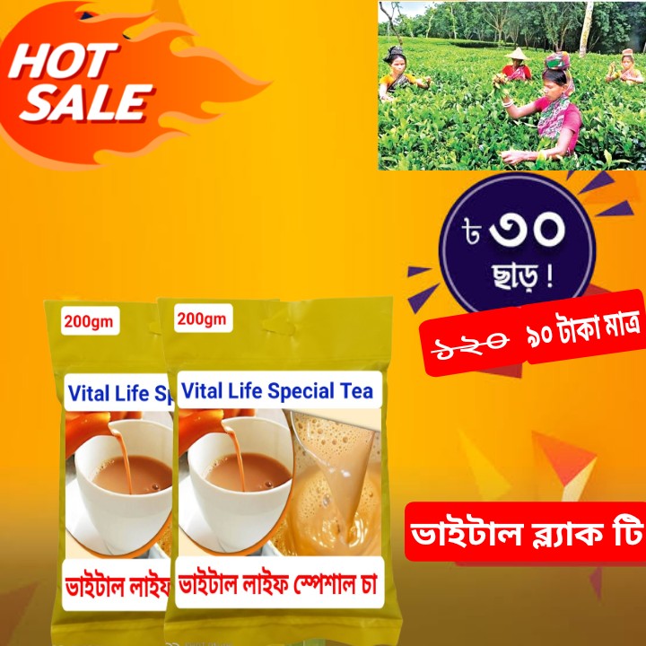 Vital Life Special Tea(200gm ভাইটাল লাইফ স্পেশাল চা)