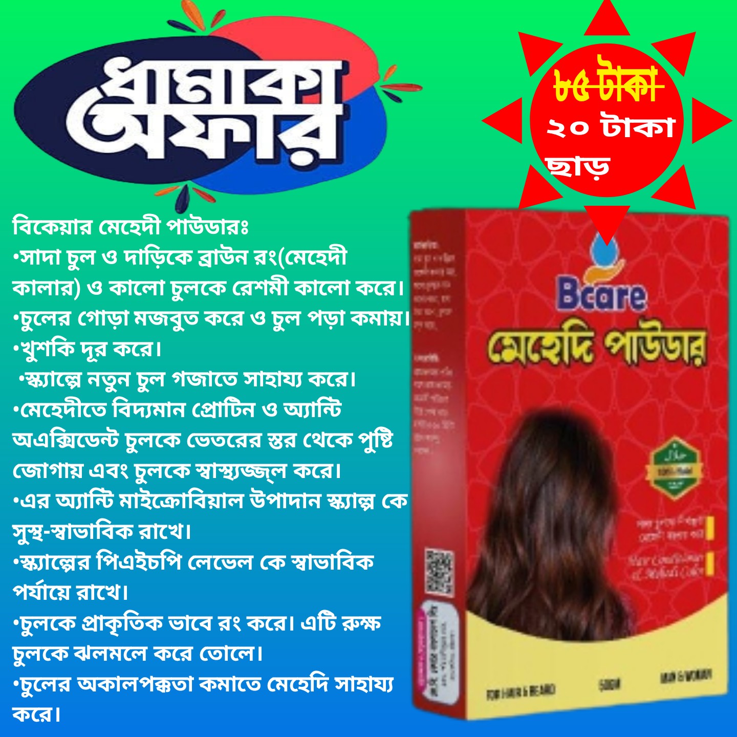 MEHNDI POWDER(মেহেন্দি পাউডার)