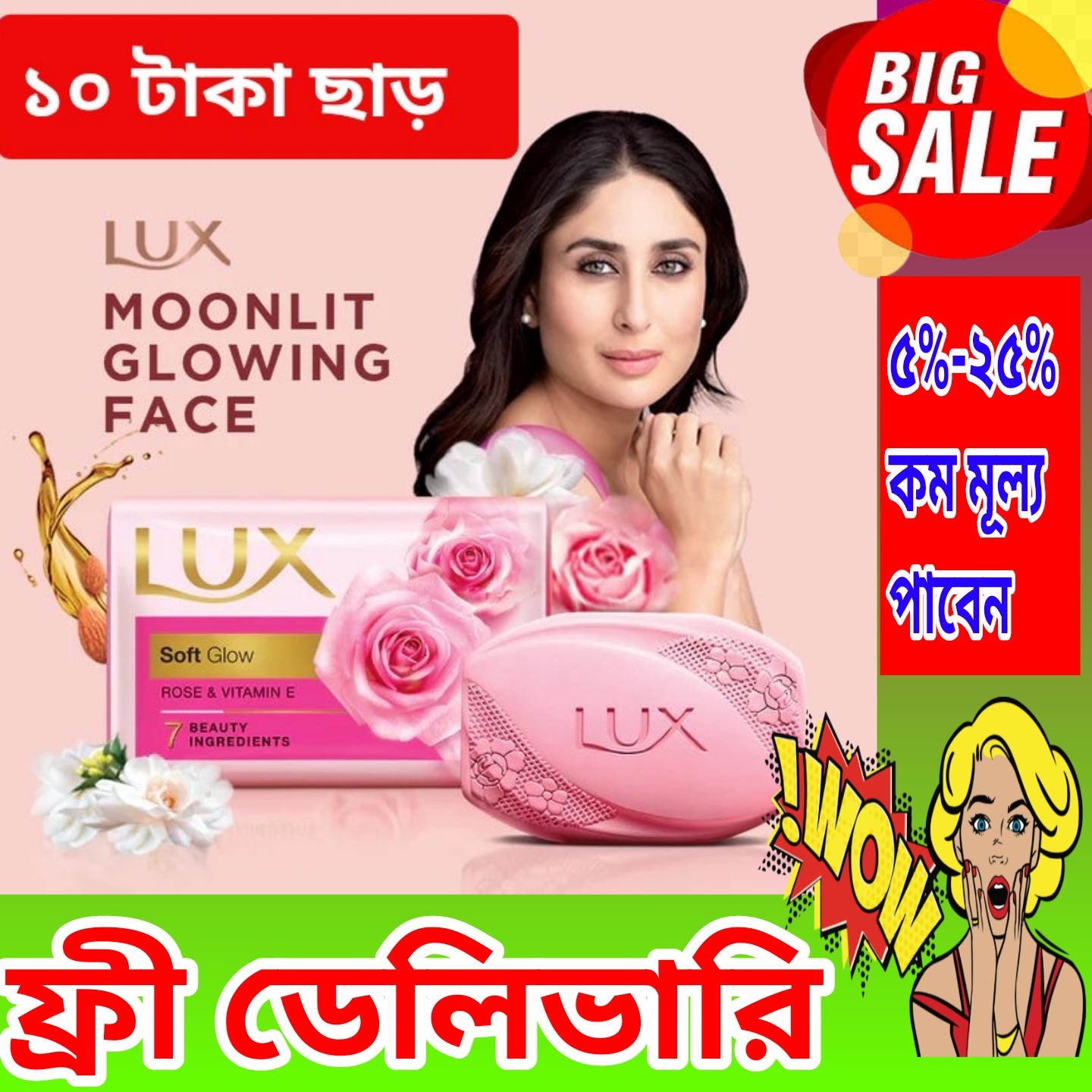 LUX Soft Glow Soap( ১৫০গ্রাম লাক্স সফট গ্লো সাবান)