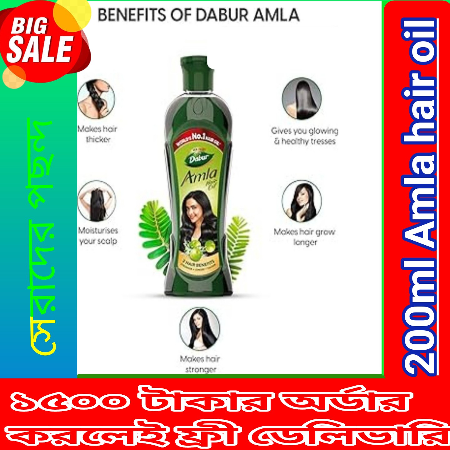 Amla Dabur hair oil(200gmআমলা ডাবর চুলের তেল)