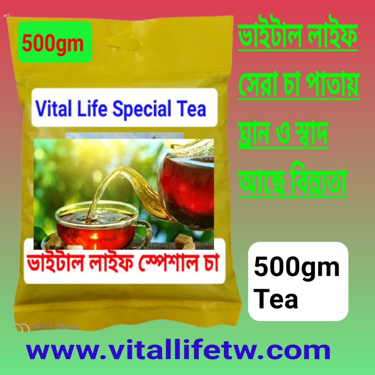 Vital Life Special Tea(500gm ভাইটাল লাইফ স্পেশাল চা)