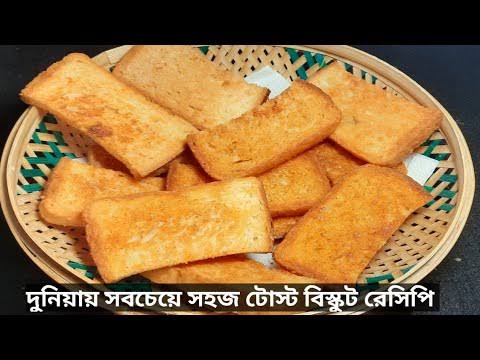 টোষ্ট বিস্কিট (২৫০ গ্রাম)