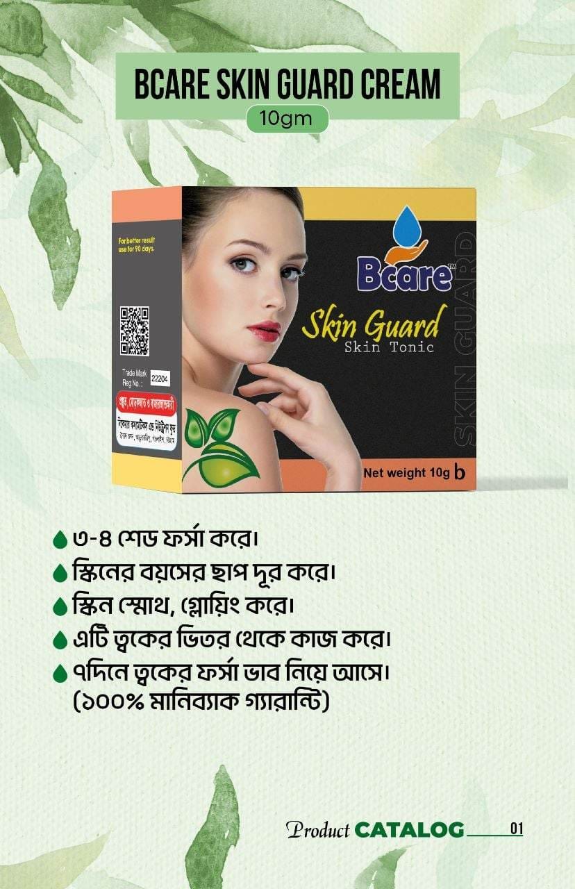 Skin guard cream all in one (স্কিন গার্ড ক্রিম)