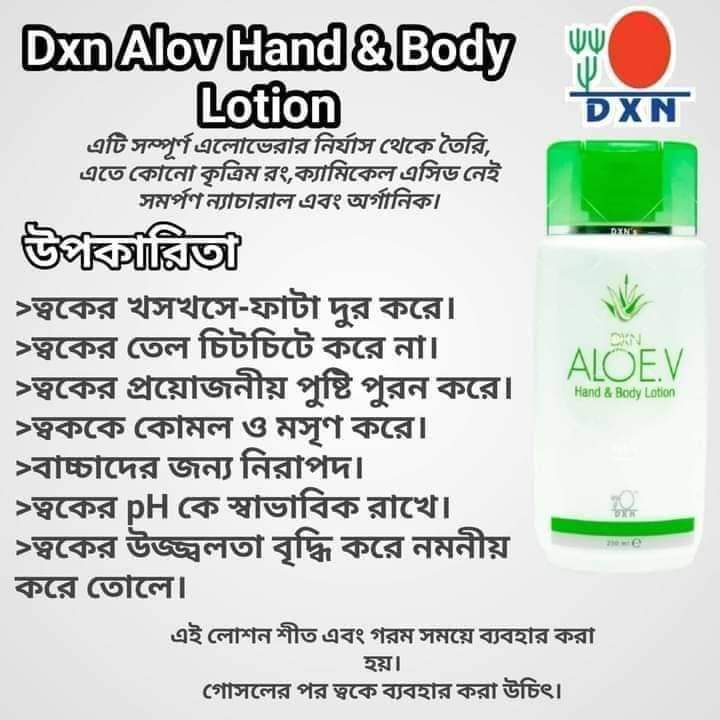 Dxn Aloe Vera Hand & body lotion ( অ্যালোভেরা হ্যান্ড অ্যান্ড বডি লোশন)