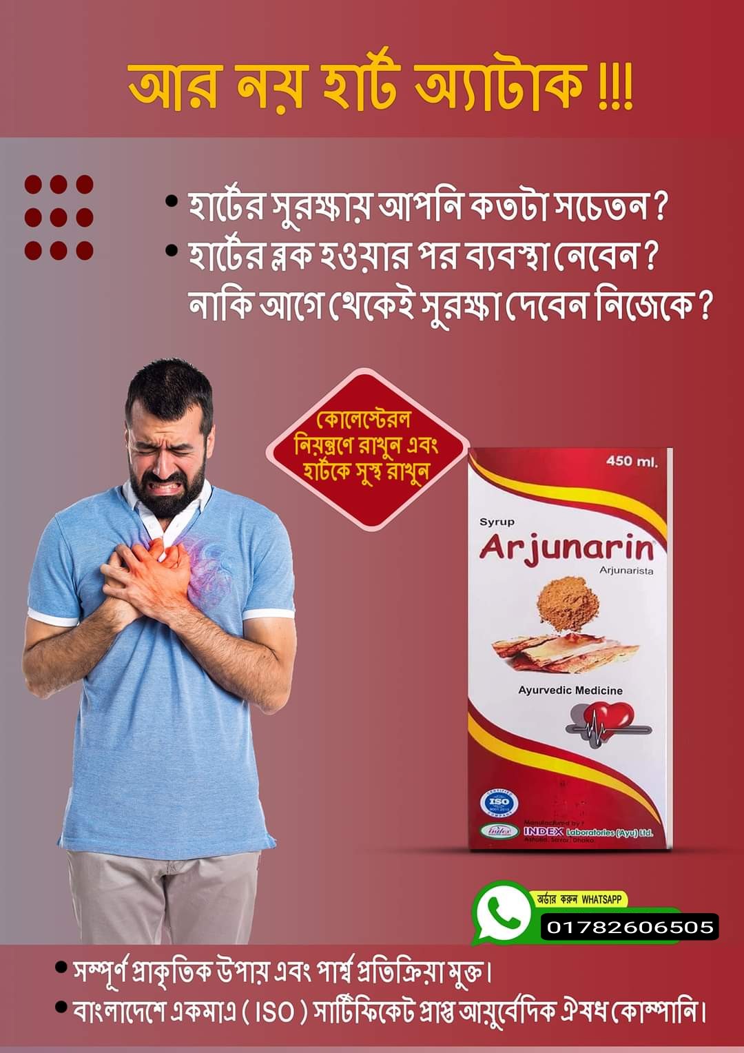 ARJUNARIN ( SYRUP 450 ML )