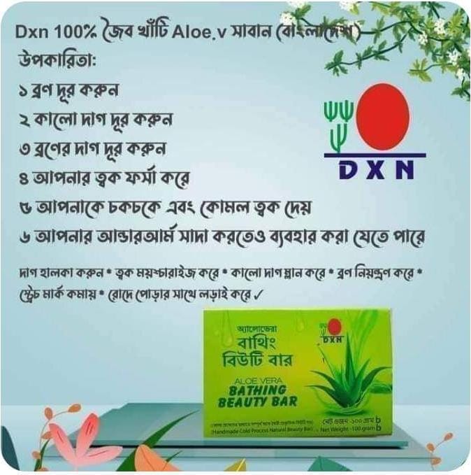 DXN aloe vera bathing bar soap (অ্যালোভেরা বাথিং বার সাবান)