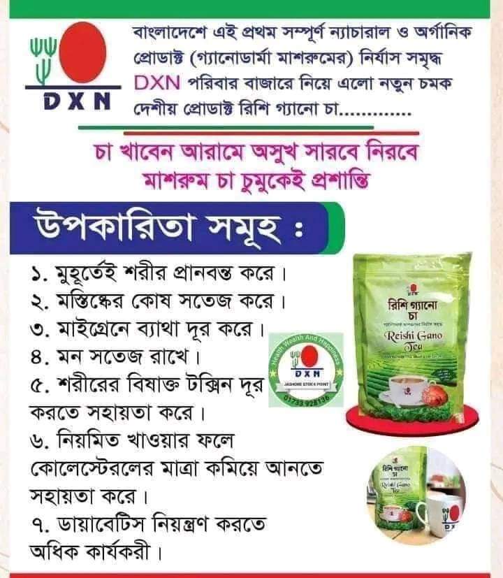 Dxn Reishi Gano Tea (200gm ডিএক্সএন রেইশি গ্যানো চা)